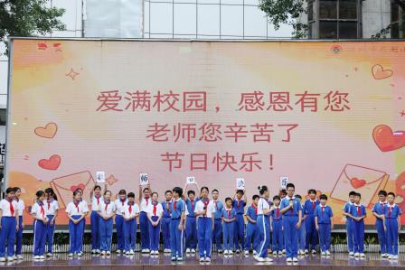 暖心谢师恩 芳华育桃李 ——罗湖小学开展教师节系列庆祝活动