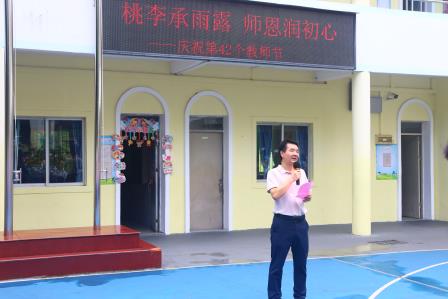  桃李承雨露 师恩润初心                                           ——景园实验小学庆祝第42个教师节活动