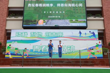 杏坛薪火润初心 温情满满谢师恩——翠园东晓创新学校开展2026年教师节系列庆祝活动