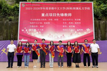 卓越路上先锋行，礼文师者铸师魂 ——港中深附属礼文学校成功举办第42个教师节系列庆祝活动