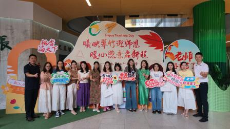今天，C位属于老师 ——翠竹外国语实验学校开展庆祝教师节系列活动
