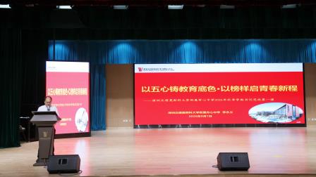 思政领航启新程 少年逐梦向未来 ——深北莫附属布心中学思政第一课暨新学期迎新活动