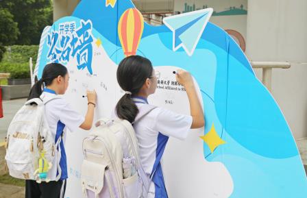 思政领航启新程 少年逐梦向未来 ——深北莫附属布心中学思政第一课暨新学期迎新活动