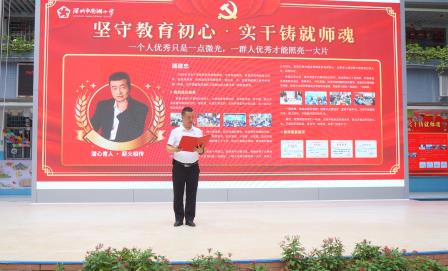 躬耕教坛守初心 匠心育人向未来 ——深圳市南湖小学开展教师节主题庆祝活动