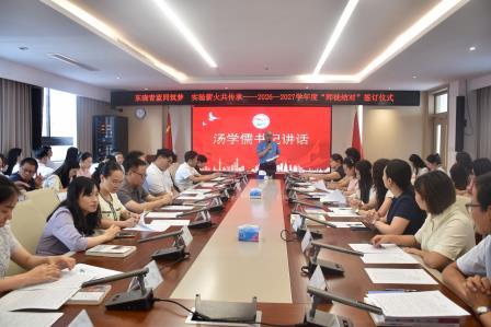 东晓青蓝同筑梦，实验薪火共传承 ——东晓实验学校开展2026-2027学年度“师徒结对”签订仪式