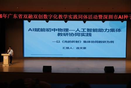 聚智研教向未来 数字赋能促提质——广东省双融双创数字化教学实践共同体活动暨深圳市 AI 种子教师学习分享会成功举办