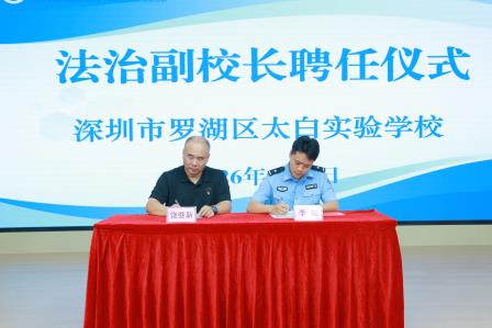 法治护航成长，平安筑梦校园——太白实验学校举行法治副校长聘任仪式暨法治安全教育专题讲座