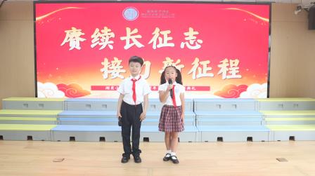 新程启幕逐光行，少年奋楫向未来 —— 湖贝小学 2026—2027 学年第一学期开学典礼圆满举行