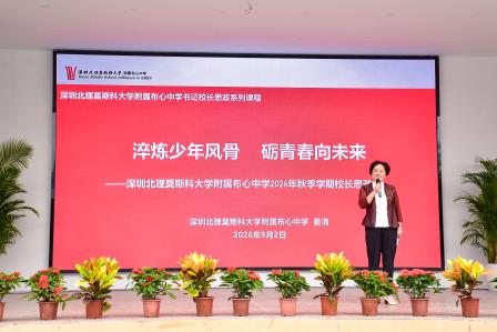 铸国防之魂 燃少年之志——深圳北理莫斯科大学附属布心中学初一年级开展国防教育实践活动