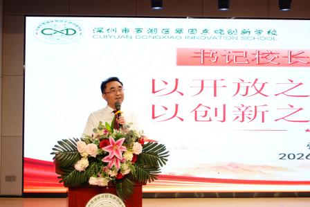 金秋启新逐光筑梦 奋楫笃行向未来——翠园东晓创新学校隆重举行2026-2027学年第一学期开学典礼暨书记校长思政课