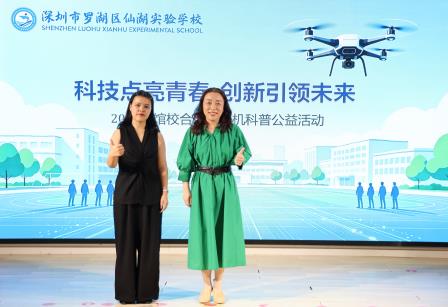 科技筑梦青春  翱翔启迪未来 ——仙湖实验学校获授馆校合作基地校 首启“一平米科学实验室”无人机课程