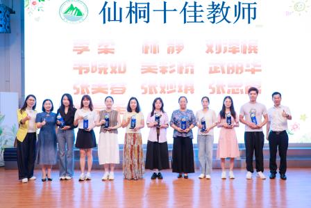桃李芬芳念师恩，温暖致敬筑梦人——深圳市仙桐实验小学教师节系列庆祝活动