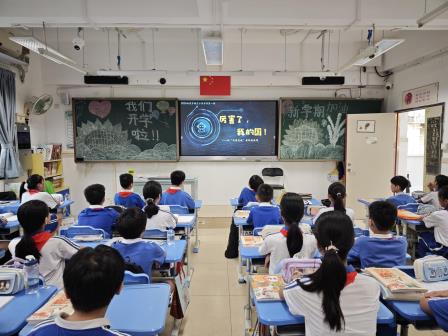扬帆启新程 神通展芳华 ——罗湖小学举行新学期开学典礼