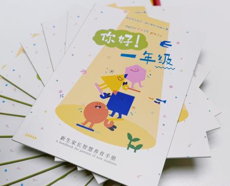 你好，一年级！深圳市翠北实验小学新生培训温暖启幕