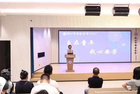 启智润心，安芳初印——深圳市莲南教育集团安芳小学开展新生入学培训暨新生家长会活动