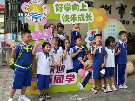 萌新启航 笃行成长——碧波小学开展2026级新生入学适应培训