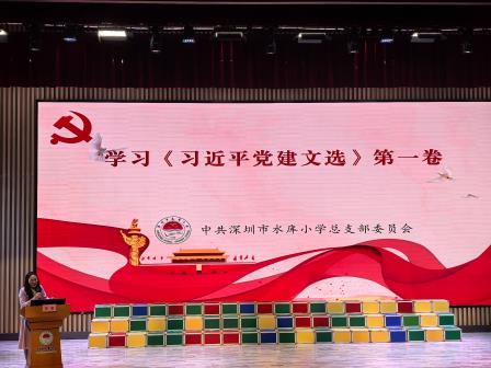 坚守师德底线，深耕教育沃土——深圳市水库小学召开2026-2027学年度第一学期全体教师大会