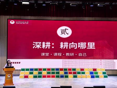 坚守师德底线，深耕教育沃土——深圳市水库小学召开2026-2027学年度第一学期全体教师大会