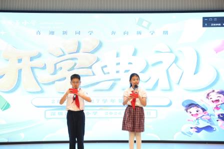 秋光启新程，法治伴成长——深圳市莲南教育集团安芳小学举行2026-2027学年第一学期开学典礼