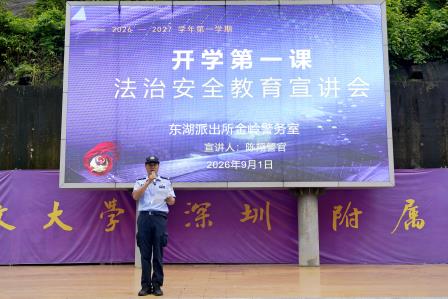 意气风发启新篇，殷殷关怀助启航——港中深附属礼文学校成功举行新学期开学典礼并圆满完成开学检查迎检工作