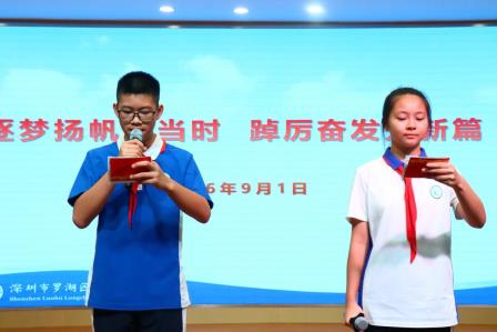 赓续长征精神 共绘育人新篇 ——深圳市罗湖区龙创实验学校举行2026-2027学年第一学期开学典礼