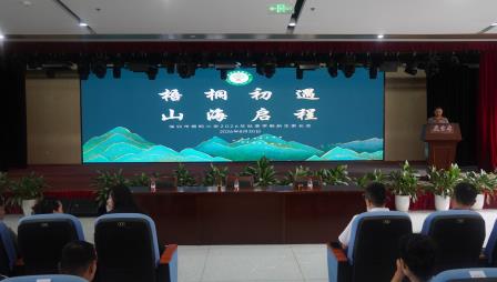 梧桐初遇，山海启程 ——深圳市梧桐小学2026年秋季一年级新生家长会圆满举行