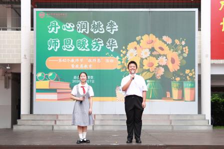 丹心润桃李，师恩暖芳华——翠园文锦中学开展第42个教师节“敬师恩”主题感恩教育系列活动