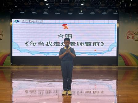 桃李芬芳致谢师恩 薪火相传致敬坚守--滨河小学庆祝第四十二个教师节活动