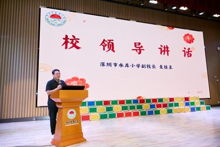 凝心聚力，家校同行——深圳市水库小学召开校家委会年度总结暨2026-2027学年新一届校家委换届工作会议