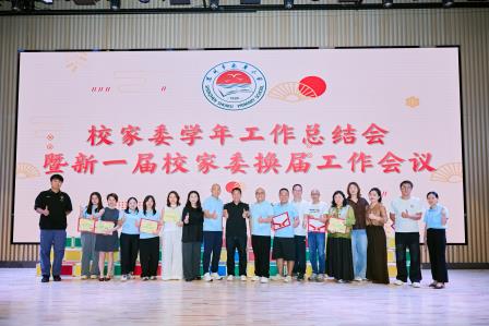 凝心聚力，家校同行——深圳市水库小学召开校家委会年度总结暨2026-2027学年新一届校家委换届工作会议