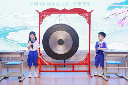 桐路同行 梦想花开——深圳市仙桐实验小学举行开学典礼暨一年级开笔礼