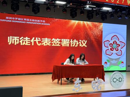 青蓝相继，薪火共传——翠园东晓创新学校举行2026-2027学年度师徒结对仪式