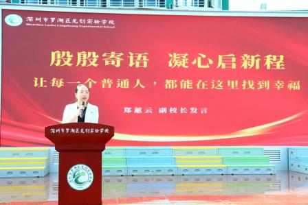 芳华九月 不负“师”光  ——深圳市罗湖区龙创实验学校开展第42个教师节系列主题活动