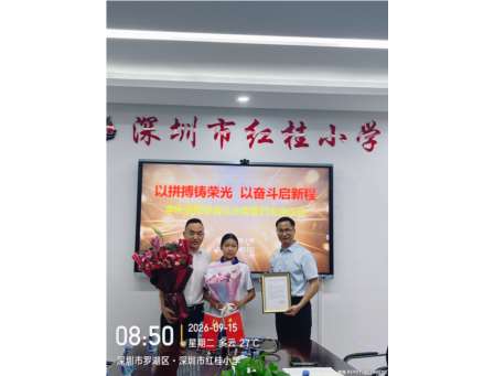 以坚持淬炼荣光！红桂小学学子闪耀省运会赛场