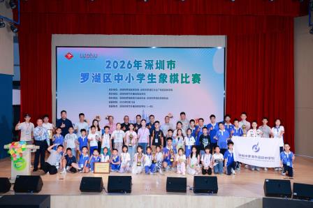 罗外初中荣获2026年罗湖区中小学生象棋比赛团体亚军