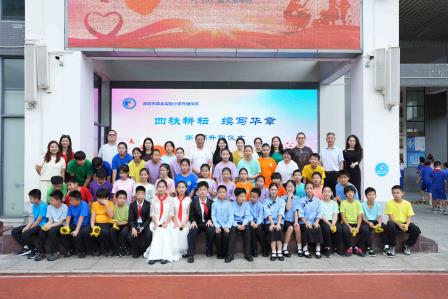 四秩耕耘，续写华章 ——深圳市翠北实验小学主题升旗仪式（第3周）