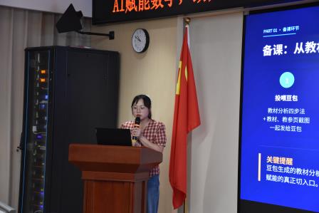AI赋能数学，助力提质增效 ——东晓实验学校小学数学科组AI专项教研培训