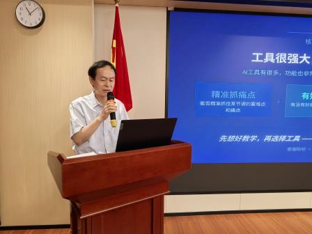 AI赋能数学，助力提质增效 ——东晓实验学校小学数学科组AI专项教研培训