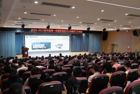 变中求新 数智为翼 研以致远 ——深圳市泰宁小学新质教育实践成果在全区中小学教学工作会议精彩呈现