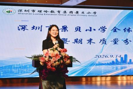 复盘学情明方向，聚力深耕促提升 —— 景贝小学召开全体教职工会议暨期末学业质量分析会