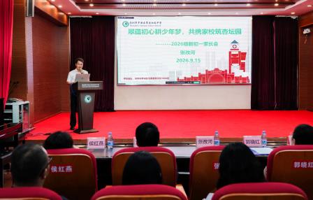 翠色染庭芳，同心启新章 | 翠园初级中学2026级初一家长会圆满举行