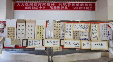 铸魂强师弘教育家精神，尊师重教筑翠初新风尚 | 翠园初级中学庆祝第42个教师节系列活动