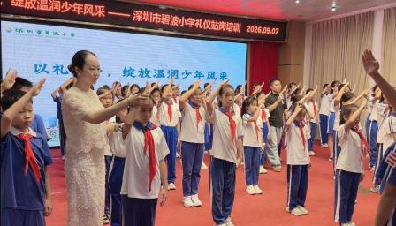 以礼立身，绽放温润少年风采——碧波小学举行礼仪站岗队员专题培训