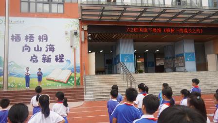 古樟为证，共赴成长之约 ——深圳市梧桐小学“樟树下的成长之约”主题活动温暖启幕