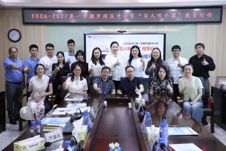 数智赋能研课堂，视导引领促成长——罗湖区“百人听千课”视导行动走进翠竹水贝学校