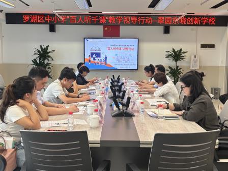 专家赋能助提升，精研教学促发展——罗湖区百人听千课视导专家团走进翠园东晓创新学校