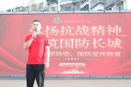 铭记历史警钟长鸣 厚植国防爱国初心——深圳市红桂小学开展“九一八”主题思政国防教育活动