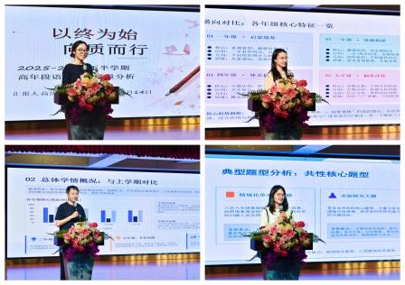 复盘学情明方向，聚力深耕促提升 —— 景贝小学召开全体教职工会议暨期末学业质量分析会