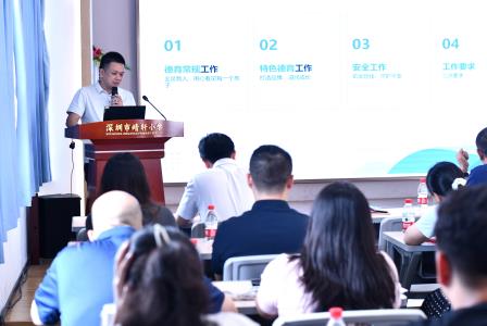 凝心聚力启新程 共绘教育新篇章 ——深圳市靖轩小学召开2026-2027学年第一学期开学工作会议