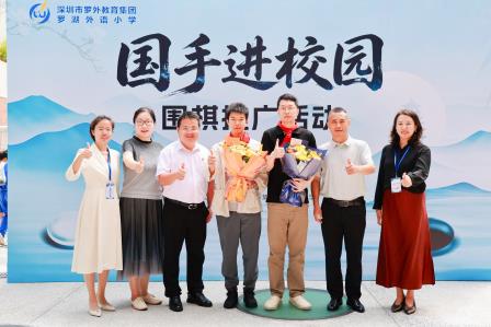 围棋国手辜梓豪彭立尧走进罗湖外语小学